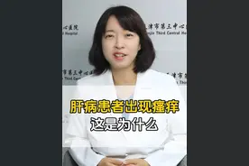 肝病患者出现瘙痒，这是为什么。 #医者仁心 #医路前行 #医学科普知识 #乙肝 #肝病视频封面
