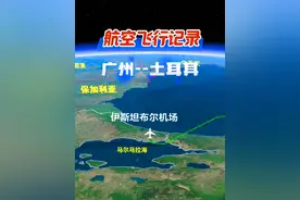 广州飞往土耳其的飞行模拟，航线距离9362km 预计空中飞行时间11小时53分钟 #土耳其 #土耳其旅游 #欧洲 #三维地图动画 #北京