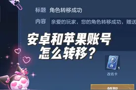 王者安卓和苹果账号怎么转移，营地转移教程