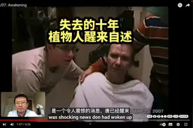 Dr.刘东升：失去的十年-植物人醒来自述
#植物人苏醒 #植物人视频封面