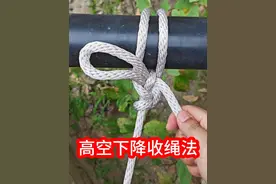 高空下降回收绳子的方法，太方便了 #实用绳结 #打结小技巧 #内容启发搜索视频封面