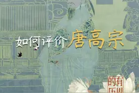 如何评价唐高宗 #唐高宗#武则天#高宗#唐史#庙号