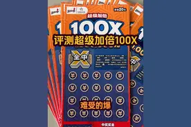 评测《超级加倍100X》，爆了还是难受#超级加倍 #刮刮乐中奖啦