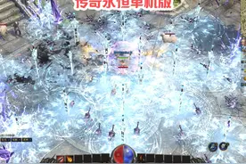 【传奇永恒】单机版