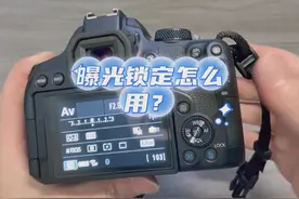 曝光锁定按键怎么使用？ #摄影教程  #曝光锁定