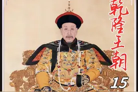 吴之承案件终于大白天下，赏三眼花翎加太子太保 #乾隆王朝 #清朝