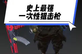 PUBG史上最强“一次性”狙击枪测评 #2024鸡斯卡星火计划 @柏林大神店