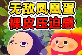 无敌凤凰只用裸皮打巅峰？压迫感太强了！ #蛋仔派对