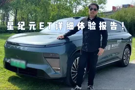 星纪元ET超详细体验报告！ 不敢说每个角度都说到了