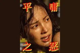 细思恐极《孤注一掷》中女主究竟藏了多少秘密？ #每日推荐电影视频封面