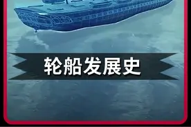200多年前轮船，原来轮船真的有“轮子” #涨知识  #科普  #动画  #内容启发搜索  #科学高光故事集视频封面