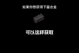 下届还能这样获得？ #我的世界 #一加ace3