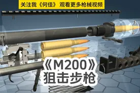 枪炮世界：大名鼎鼎的M200狙击步枪工作原理及拆解 #steam游戏