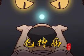 村里的传说山上有个毛神，浑身长毛只有人的腰高却可以站立行走视频封面