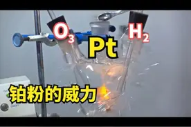 当铂粉遇到臭氧和氢气，会产生怎样的爆炸？ #化学实验 #科普一下
