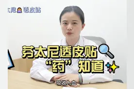 芬太尼透皮贴“药”知道 #芬太尼 #透皮贴 #重庆西区医院视频封面