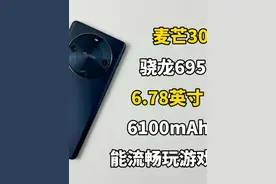 1999买了部麦芒30手机，骁龙695处理器能流畅吃鸡吗？视频封面