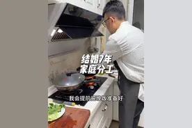 结婚7年,家庭分工是这样的 #家务分工 #婚后生活