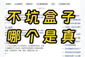 太坑了，首页没有一个是#不坑盒子 的官网