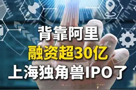 背靠阿里，融资超30亿，上海独角兽IPO了 港交所又迎来一只科技领域“独角兽”。#七牛云 #科技 #创业 
2024年10月16日，七牛智能科技有限公司正式登陆港交所，全球发售1.5975亿股，发行价为每股2.75港元，估值约54.91亿港元。
七牛云成立于2011年，创始人许式伟现年46岁，担任公司董事会主席兼执行董事。在创办七牛云前，他已是业界公认的“技术大牛”。
