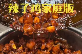 云南美食看云D，金花炒个#辣子鸡 ，答应你们的#家庭版辣子鸡 今天做法来啦视频封面