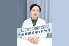 鼻翼两侧泛红起皮，别再补水了，这是皮肤病，小心越来越严重！#人表皮生长因子凝胶 #脂溢性皮炎 #护肤 #女性 #医学科普