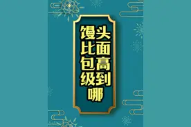 同样都是面粉，为什么欧洲人做面包，中国人做馒头？ #历史 #饮食文化