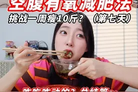 挑战失败！但是一周瘦了8斤🥹咋吃咋动总结篇！#吃瘦不饿瘦#减肥日常vlog