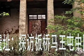 云南保山抗战遗址：探访板桥马王屯中国远征军司令部