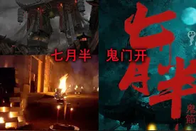 中元节，传统节日七月半，也是民间传说中的鬼节！ #奇闻怪谈