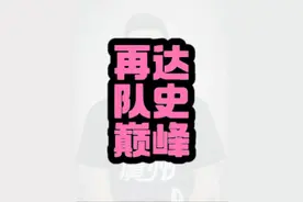 再达队史巅峰 #广州男篮晋级8强 #cba季后赛 #郭士强 @DOU+小助手视频封面