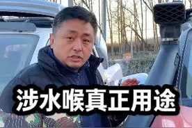 涉水喉真正的作用你知道吗？（难道真的是为了涉水嘛）#越野 #改装 #硬派越野 #知识分享 @觅越旅行