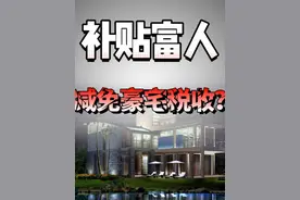 取消普通住宅和非普通住宅标准？#金牌守护家  #掘金计划2024