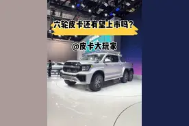长城六轮皮卡还能上市吗？ #皮卡大玩家#长城炮 #六驱车 #赛博视频封面