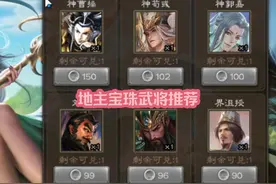 斗地主宝珠武将推荐顺序 #三国杀 #三国杀移动版 #三国杀斗地主