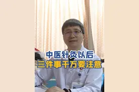 针灸之后三件事千万注意 #医学科普 #针灸 #调养视频封面