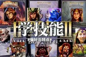 英雄无敌3英雄学技能有哪些特点和偏好 #英雄无敌3 #经典游戏视频封面