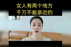 男生不要去碰女生的哪些“禁区”视频封面