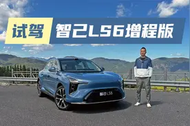 智己LS6续航实测：纯电增程双版本，结果出乎意料！