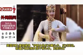 外网提问为什么中国的穆斯林可以不戴头巾，因为他们足够自由 &q