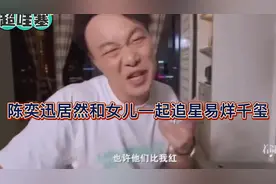 陈奕迅居然和女儿一起追星易烊千玺！