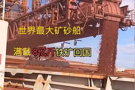 巴西，满载8亿斤铁矿石回国。世界最大矿砂船，海员全程记录。视频封面