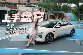 小鹏MONA M03内饰首曝 盘它！