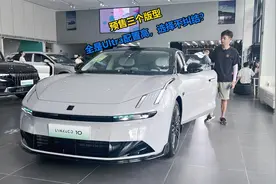 领克10EM-P预售三个版型，全是Ultra配置高，选择不纠结？