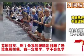 外网热议！中国传统道教文化火爆国外.视频封面