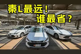 比亚迪秦L极限测试：秦PLUS性价比竟更高