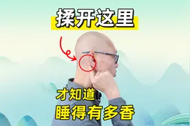 睡不着、易早醒多梦？揉开这里，才知道自己能睡得这么香