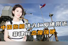 大结局来了？仁爱礁周边被清空，中国拖船已就位，菲律宾别无选择