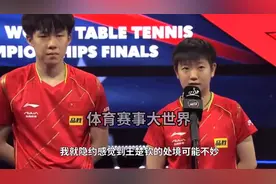 孙颖莎王楚钦是有玄学的！奇妙输赢同步现象#莎头 #玄学 #孙颖莎视频封面
