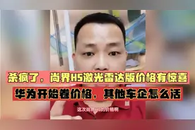尚界H5激光雷达版有惊喜，上汽不要利润也要打响第一炮！